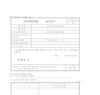 수산제조업신고서 수산제조업신고서